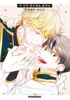 이 손을 잡으세요 왕자님