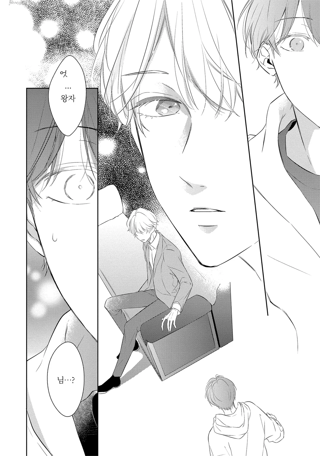 이 손을 잡으세요 왕자님