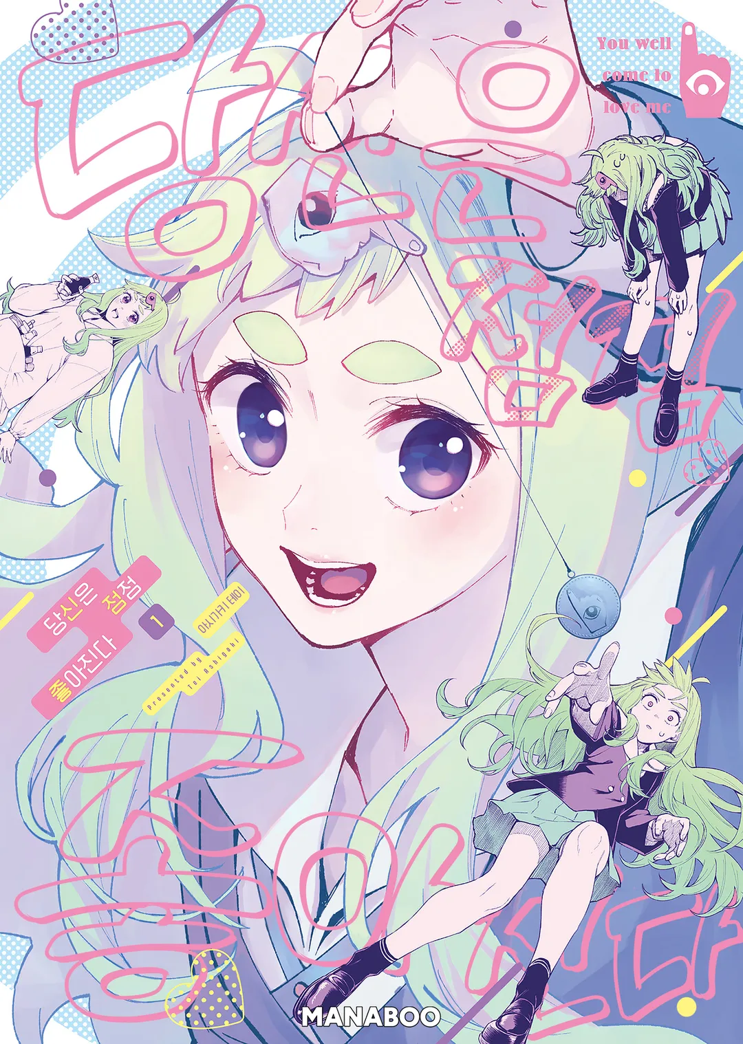 당신은 점점 좋아진다