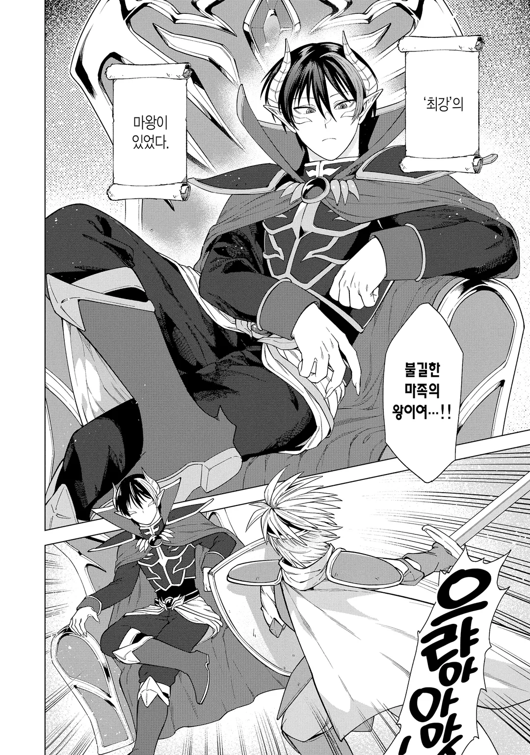 이 용사, 전 마왕에 대하여