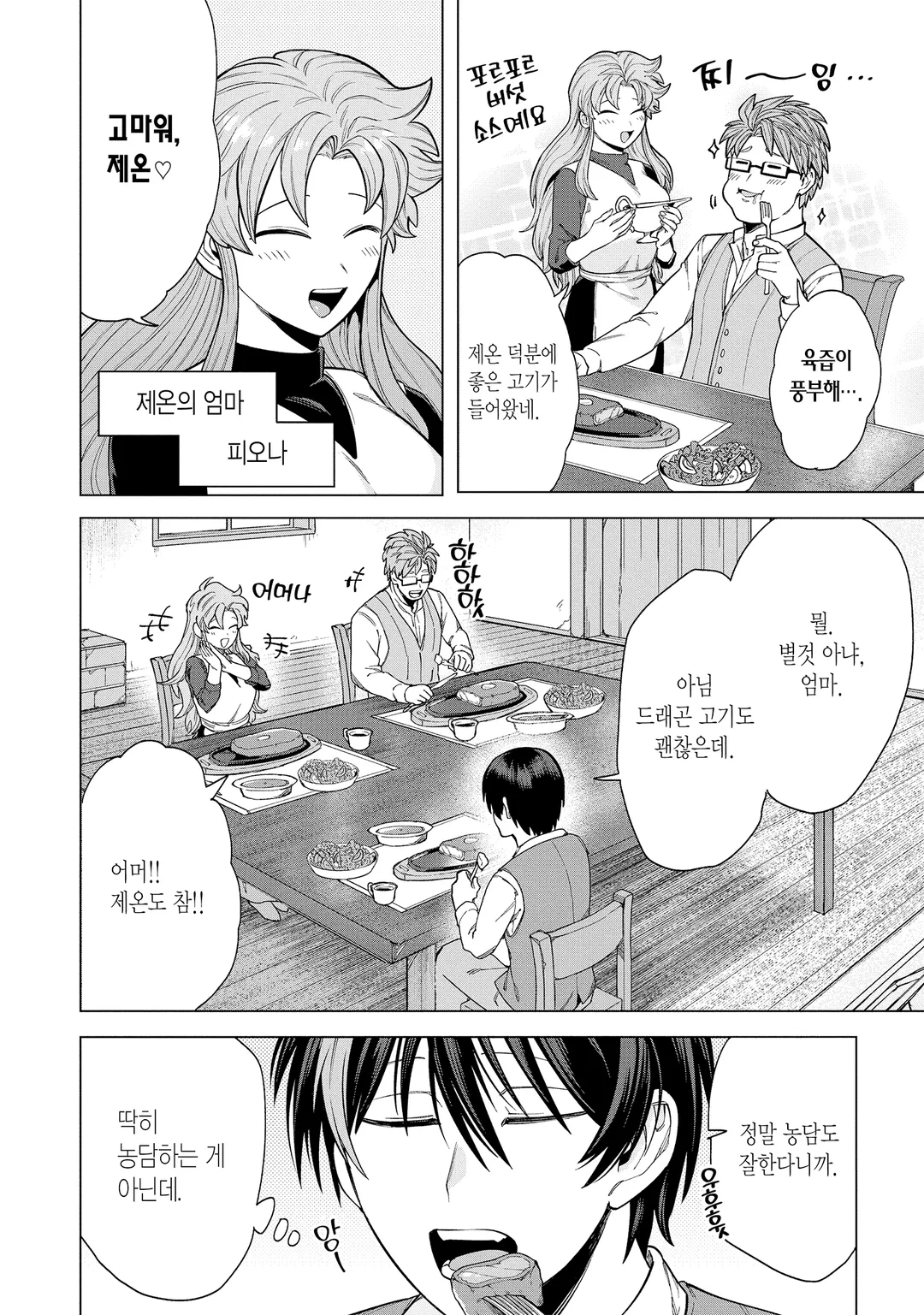 이 용사, 전 마왕에 대하여