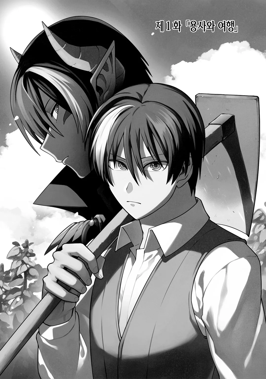 이 용사, 전 마왕에 대하여