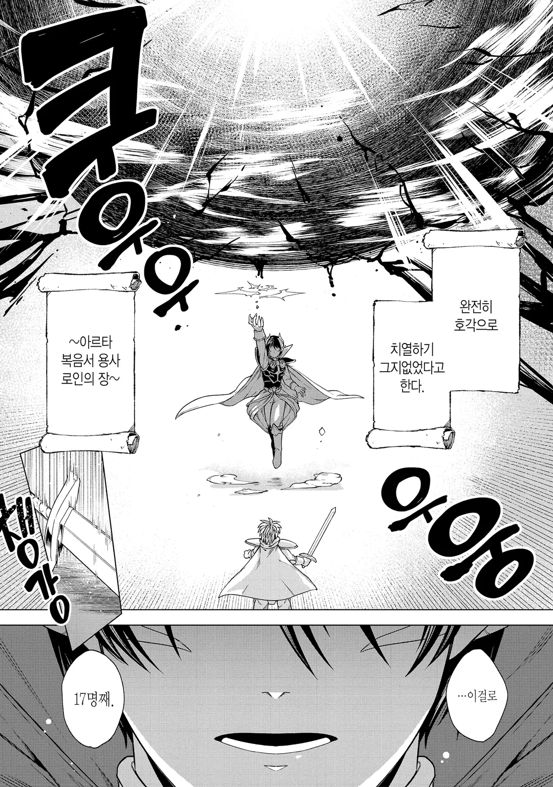 이 용사, 전 마왕에 대하여