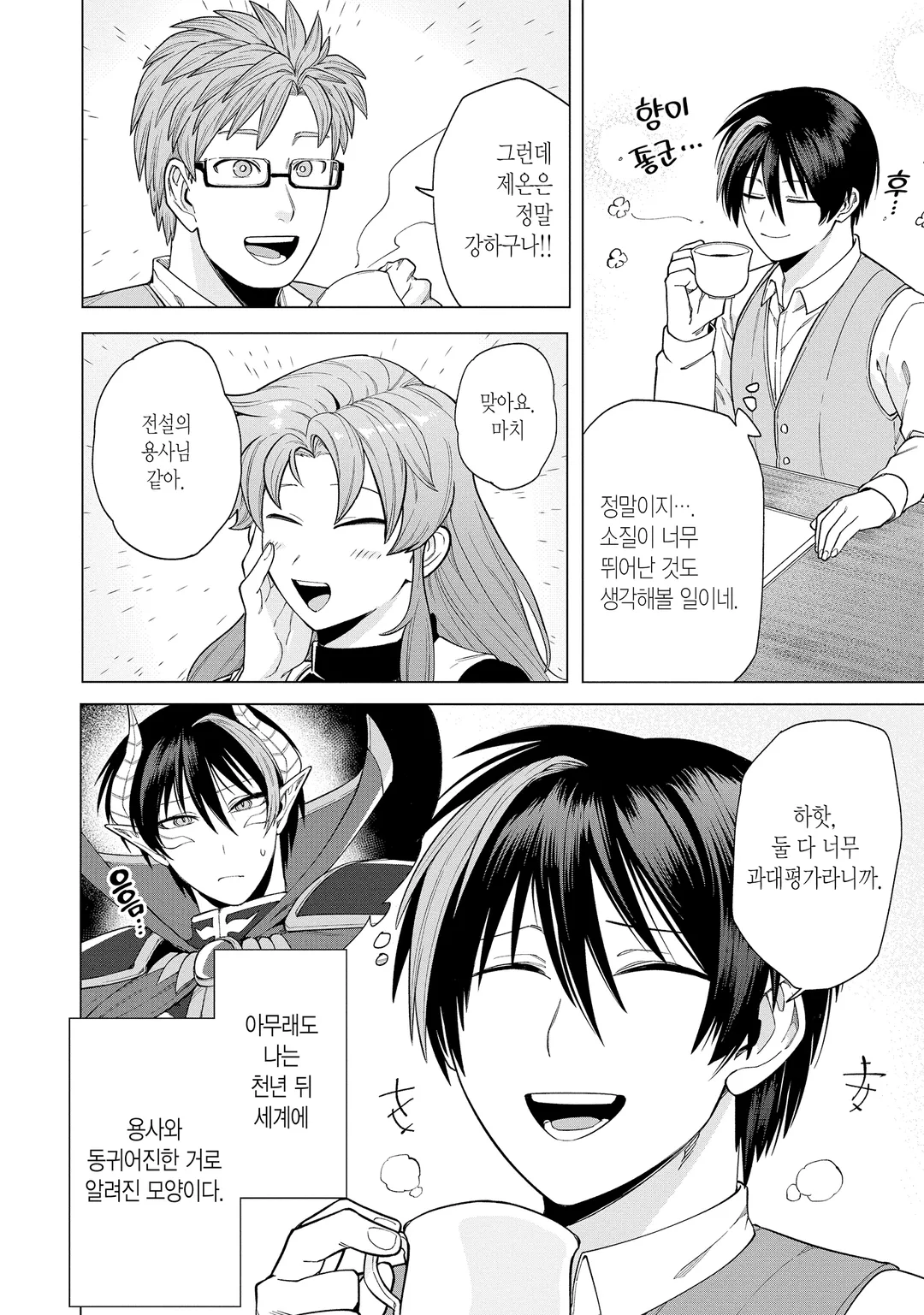 이 용사, 전 마왕에 대하여