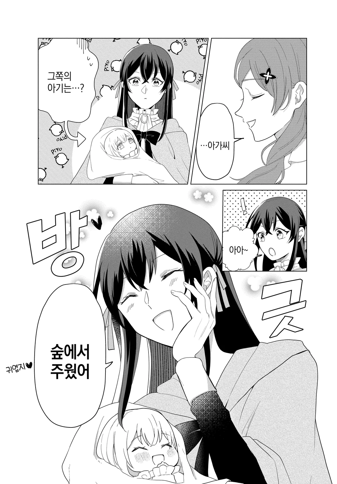 숲에서 성녀를 주운 최강의 흡혈 공주 ~ 딸을 위해서라면 나라정도는 가볍게 멸망시킵니다 ~