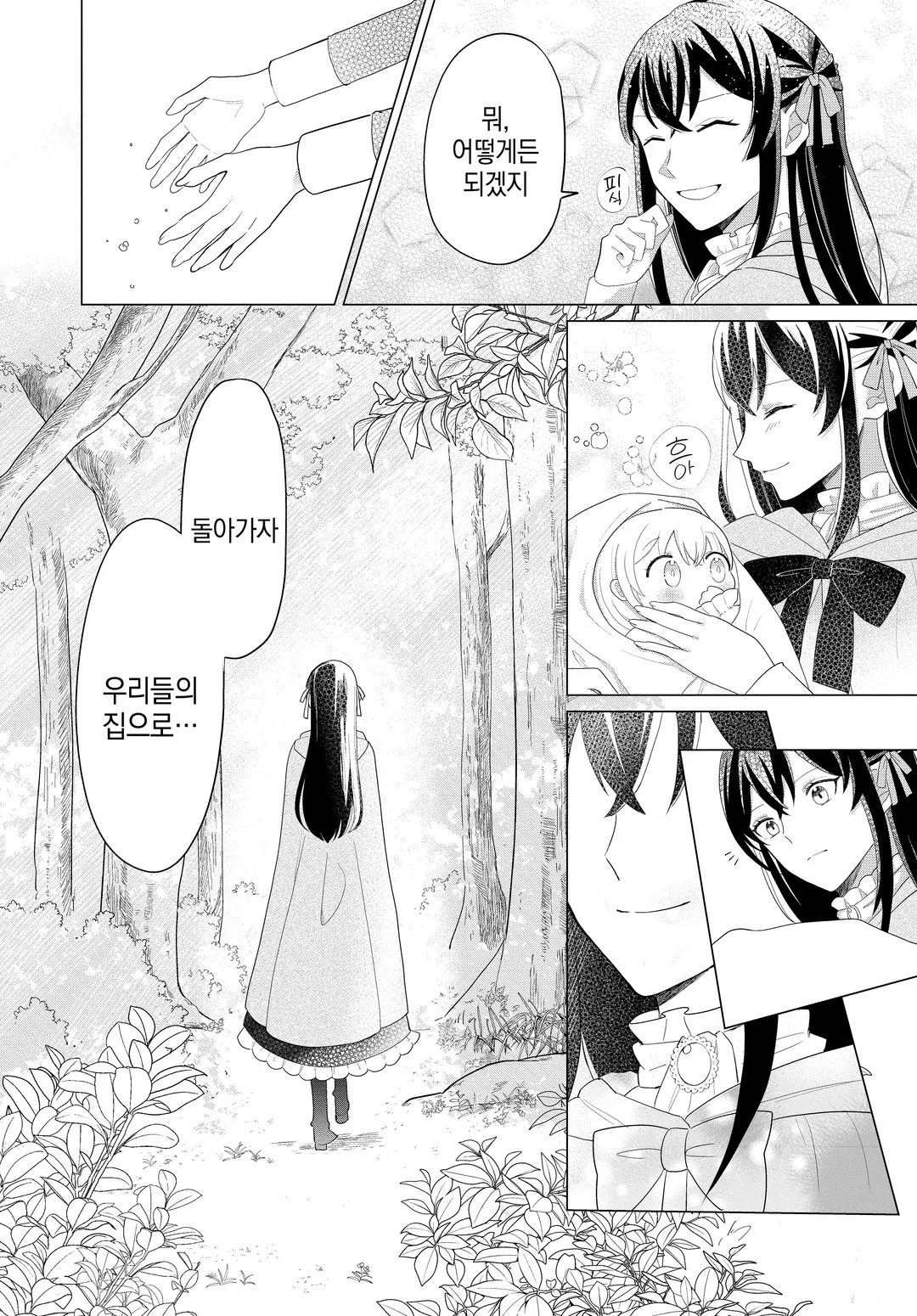 숲에서 성녀를 주운 최강의 흡혈 공주 ~ 딸을 위해서라면 나라정도는 가볍게 멸망시킵니다 ~