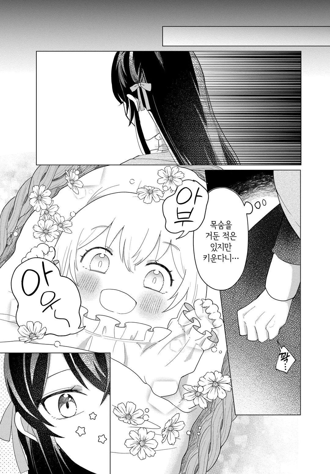 숲에서 성녀를 주운 최강의 흡혈 공주 ~ 딸을 위해서라면 나라정도는 가볍게 멸망시킵니다 ~