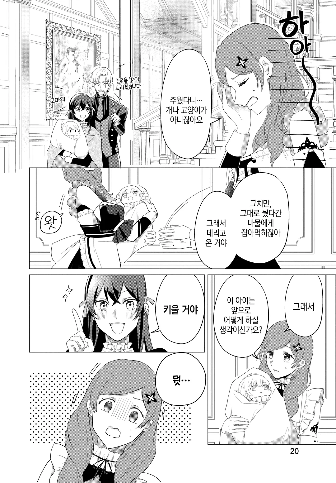 숲에서 성녀를 주운 최강의 흡혈 공주 ~ 딸을 위해서라면 나라정도는 가볍게 멸망시킵니다 ~