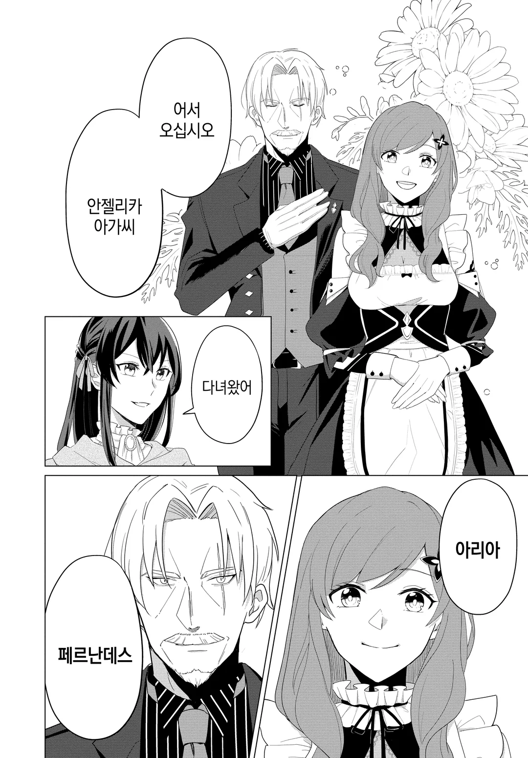 숲에서 성녀를 주운 최강의 흡혈 공주 ~ 딸을 위해서라면 나라정도는 가볍게 멸망시킵니다 ~