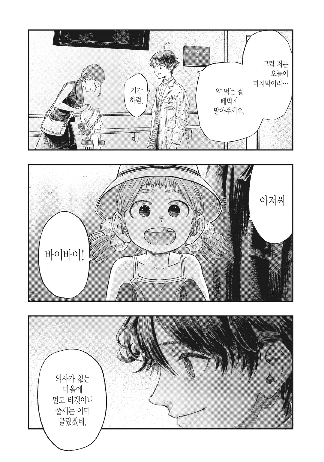 고도로 발달한 의학은 마법과 구별할 수 없다