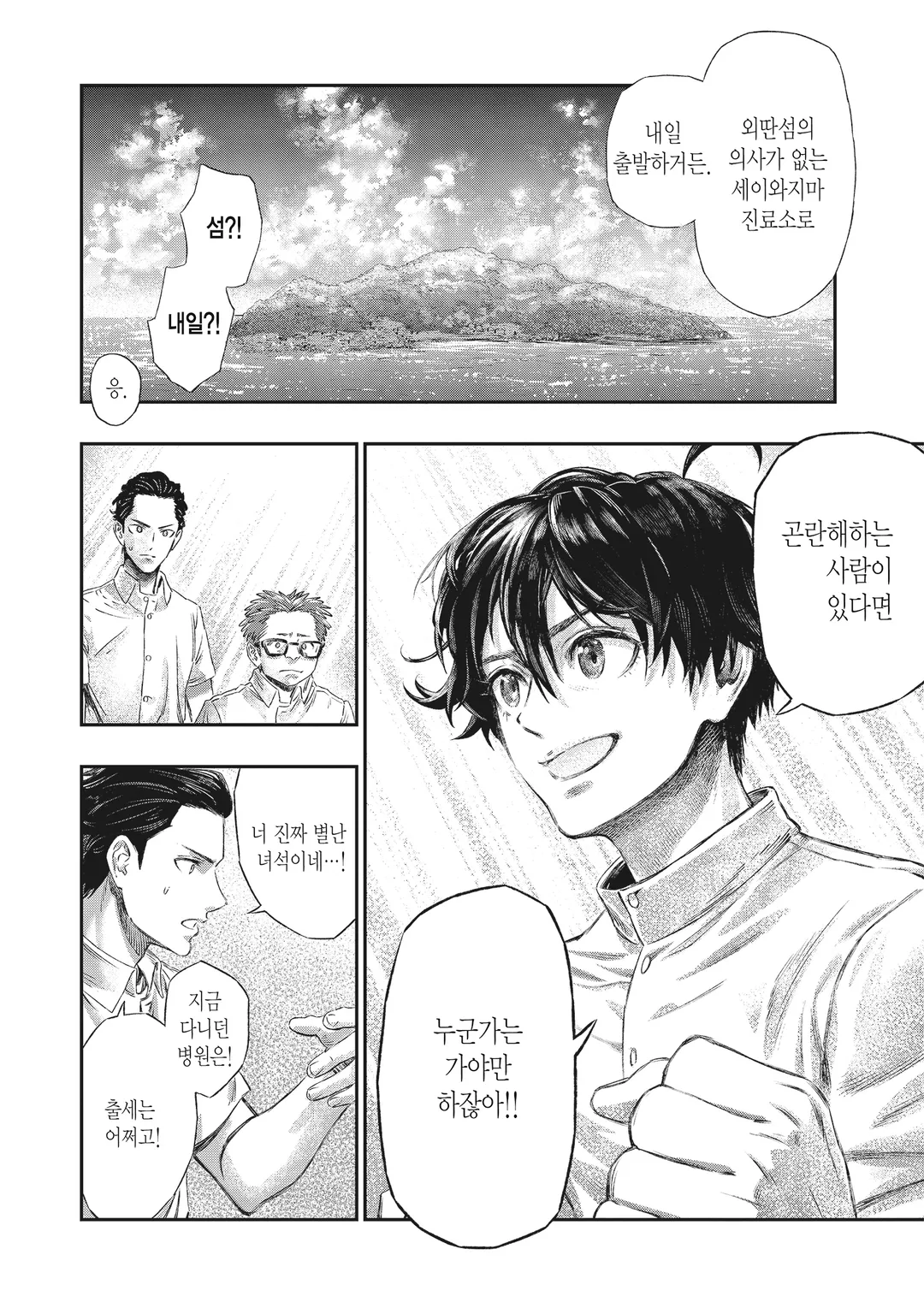 고도로 발달한 의학은 마법과 구별할 수 없다