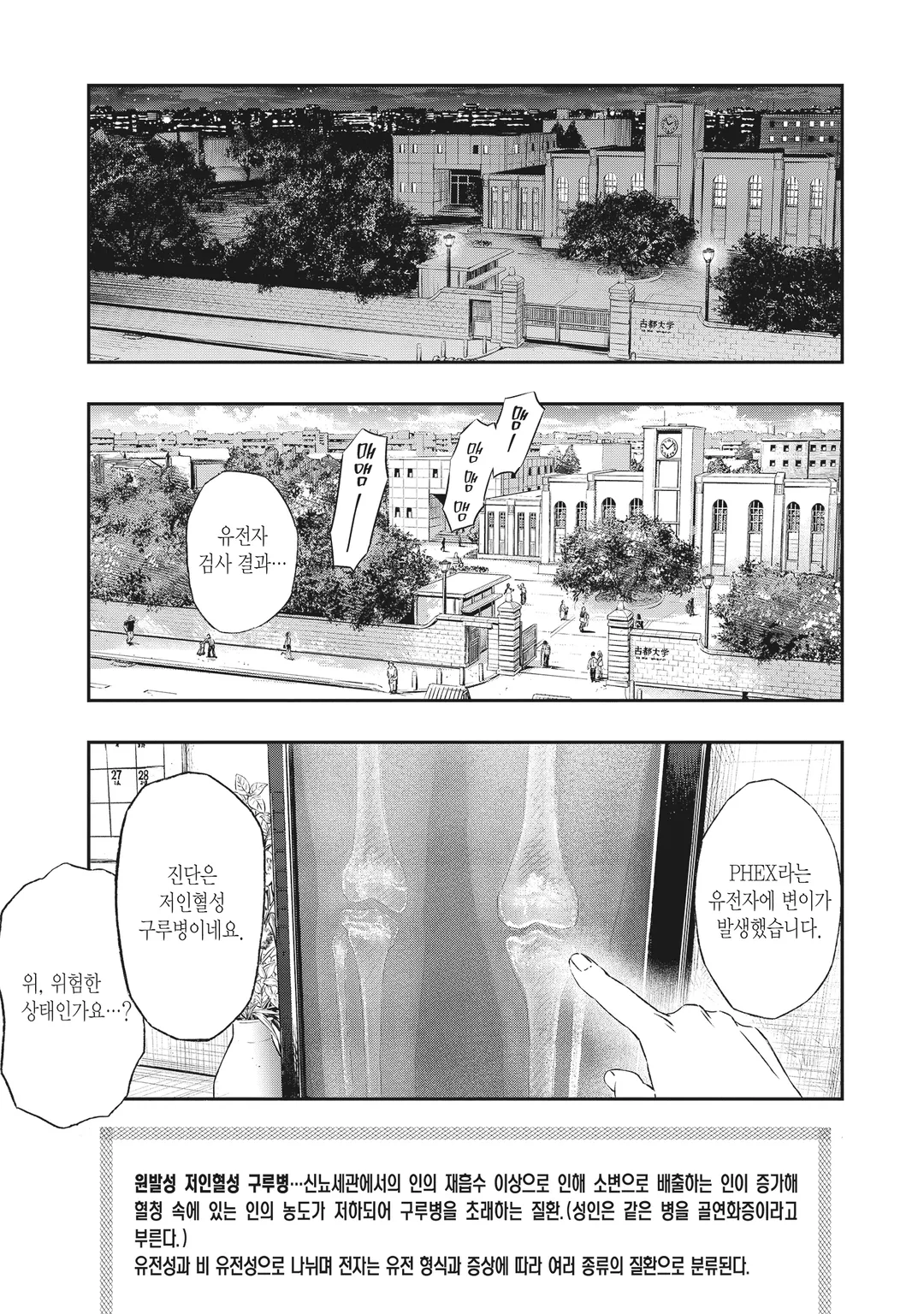 고도로 발달한 의학은 마법과 구별할 수 없다