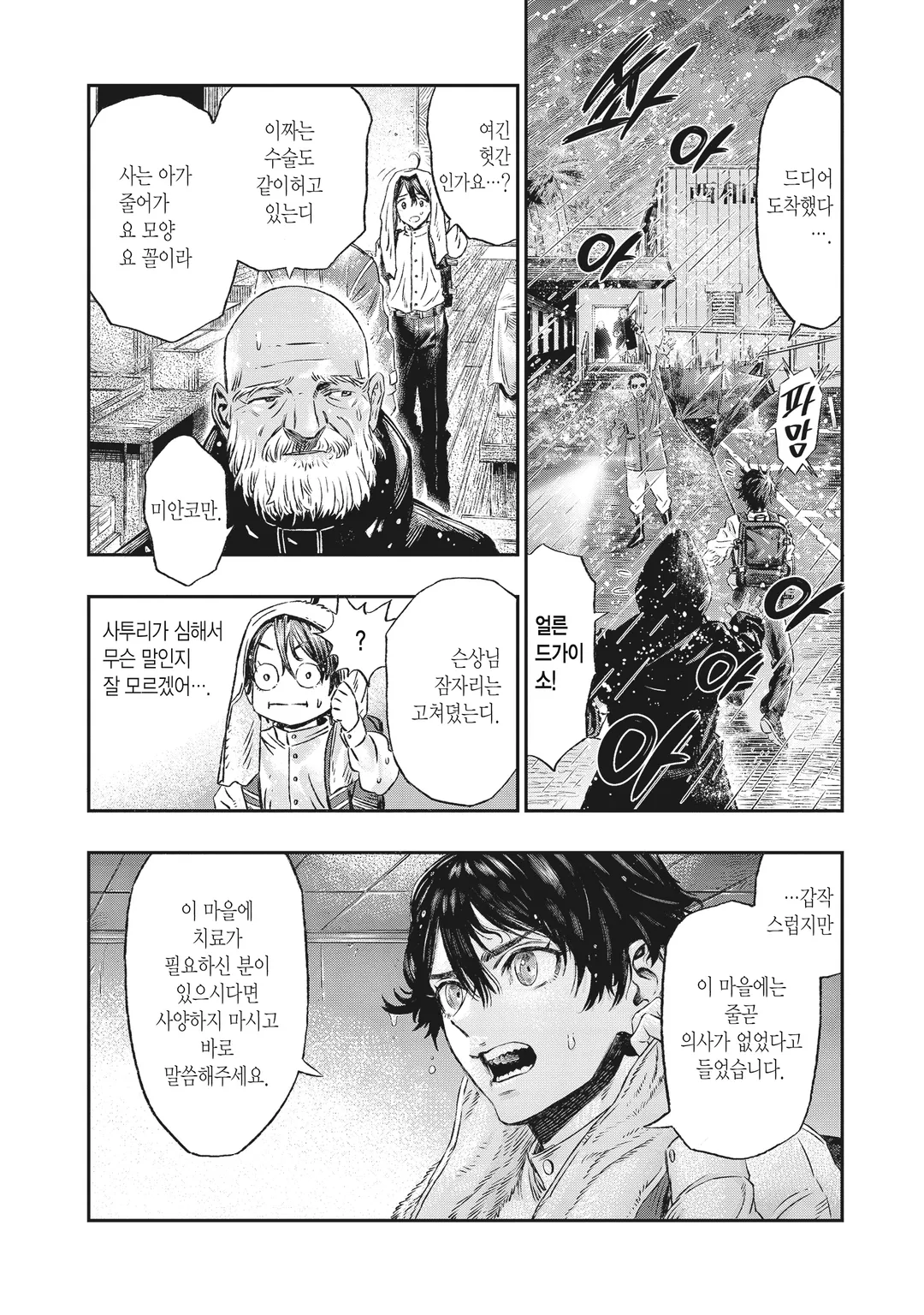 고도로 발달한 의학은 마법과 구별할 수 없다