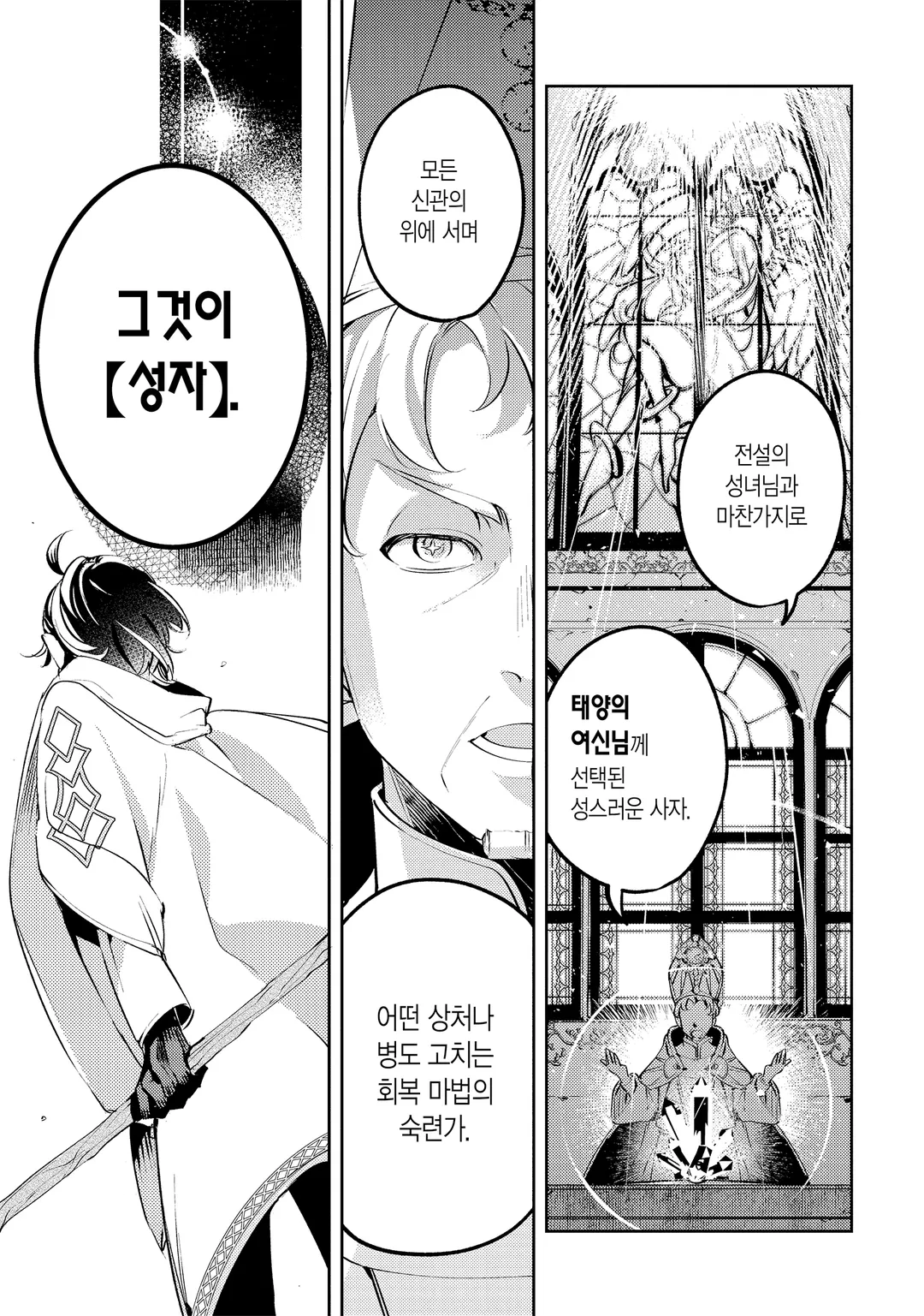 흑연의 성자 ~추방당한 회복술사는 넘치는 마력으로 어둠 마법의 궁극에 도달한다~