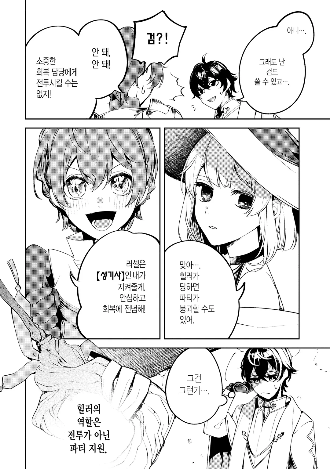 흑연의 성자 ~추방당한 회복술사는 넘치는 마력으로 어둠 마법의 궁극에 도달한다~