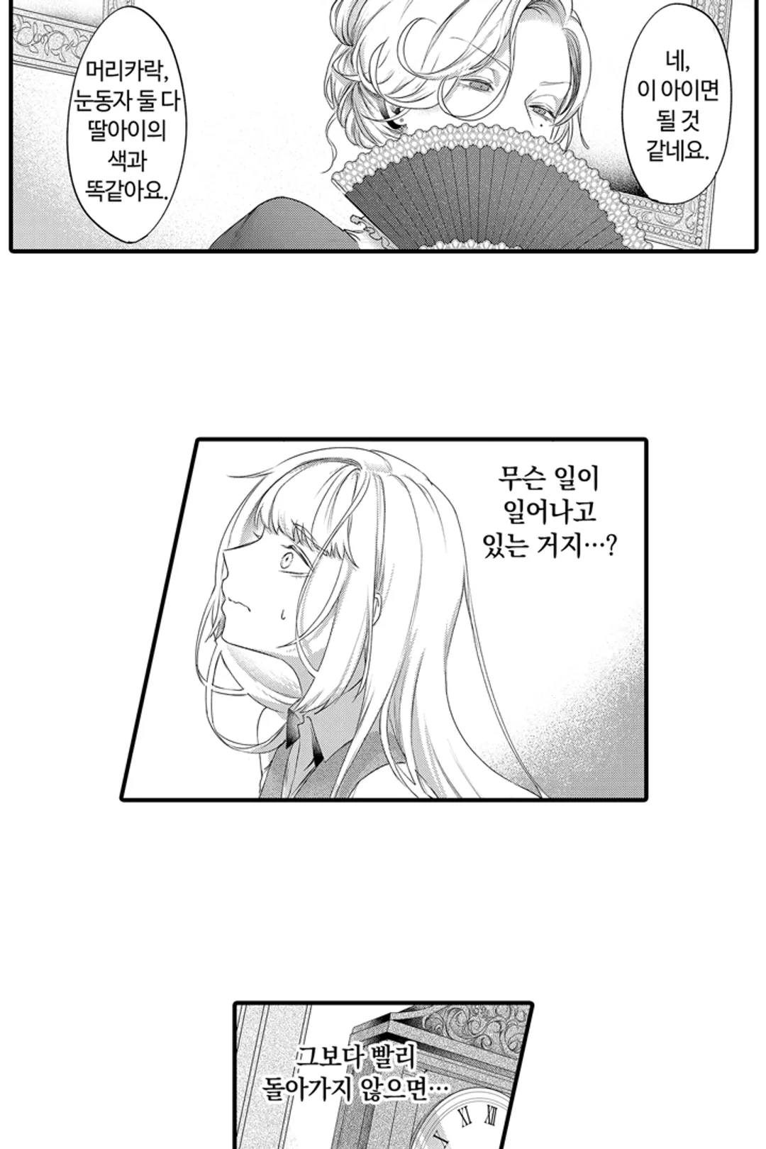 거짓 신부 -조종당한 영애와 냉혹한 공작-