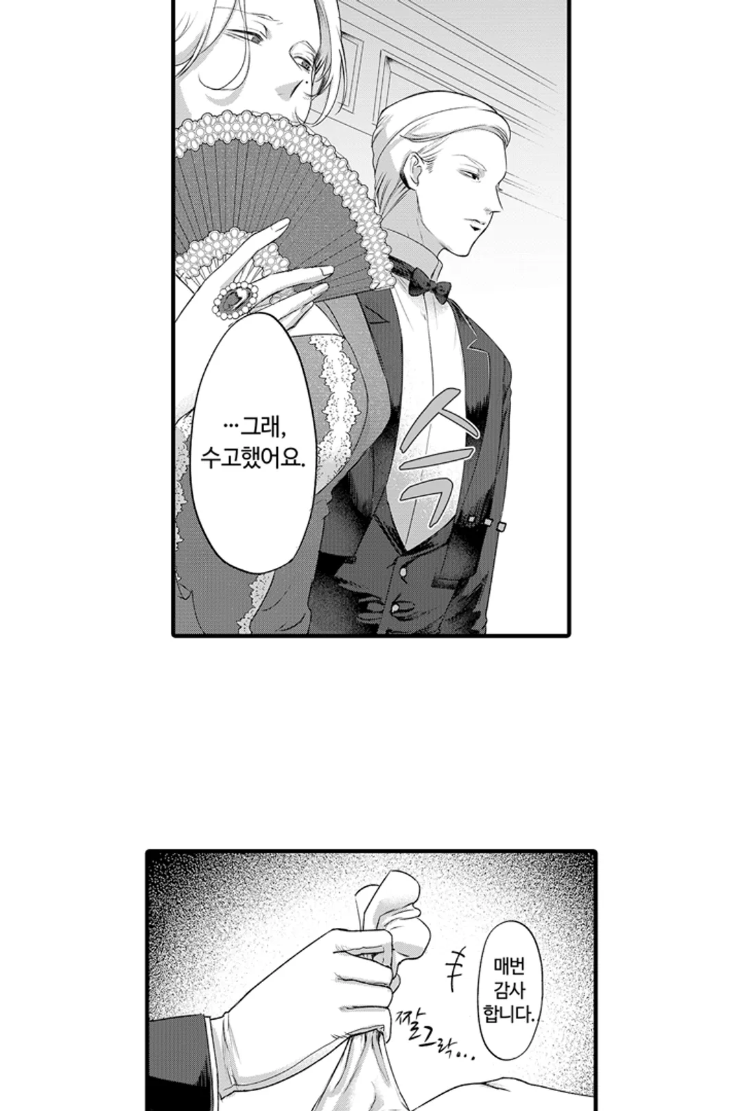 거짓 신부 -조종당한 영애와 냉혹한 공작-