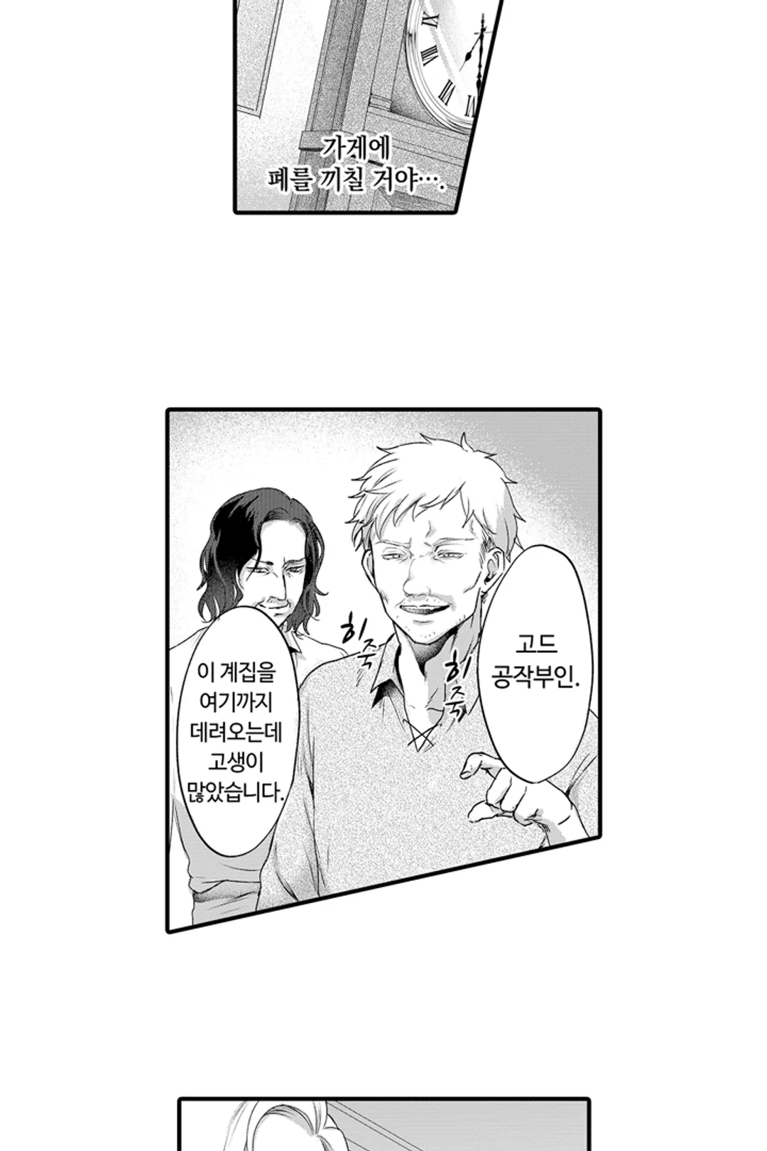 거짓 신부 -조종당한 영애와 냉혹한 공작-