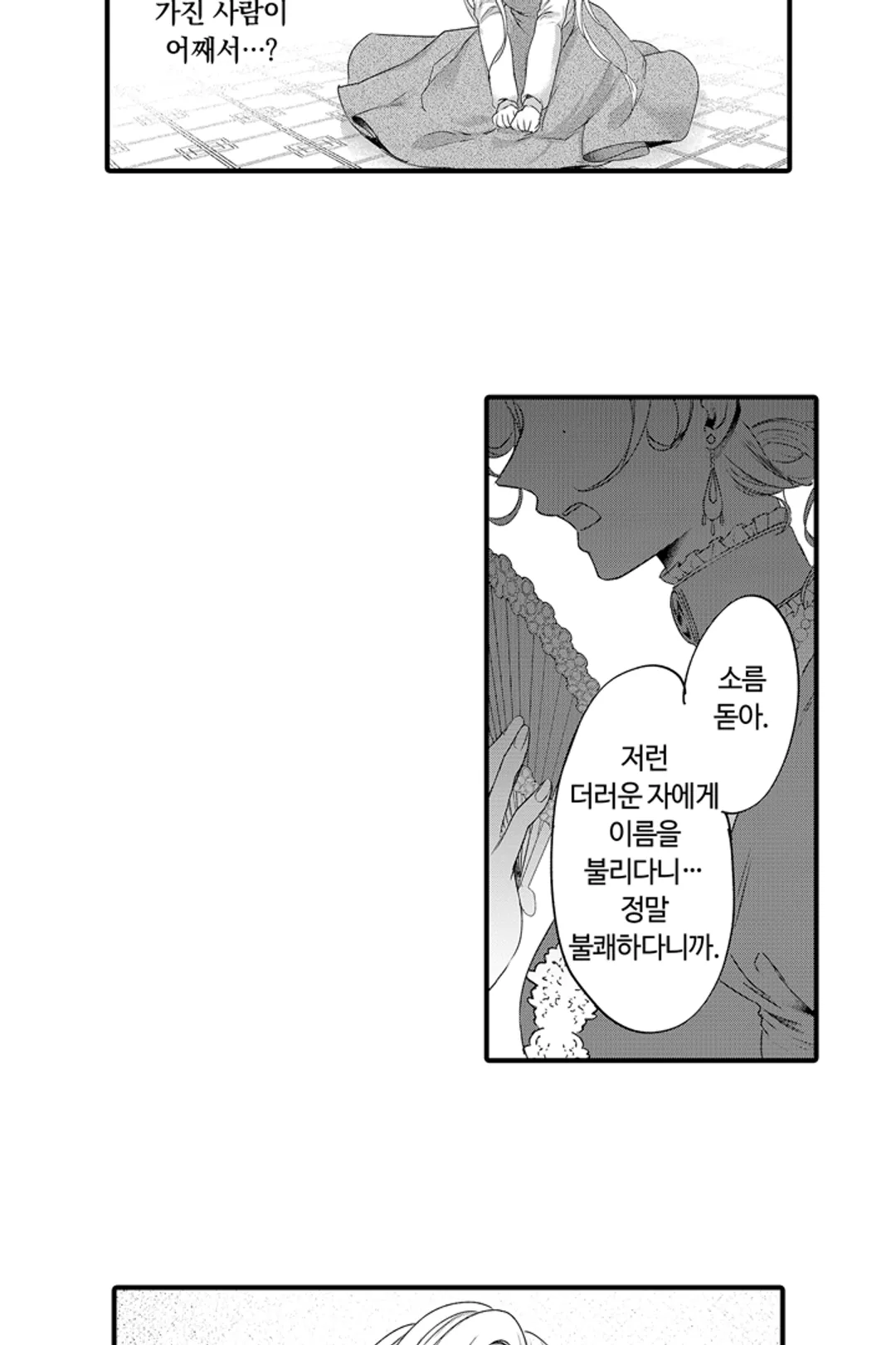 거짓 신부 -조종당한 영애와 냉혹한 공작-