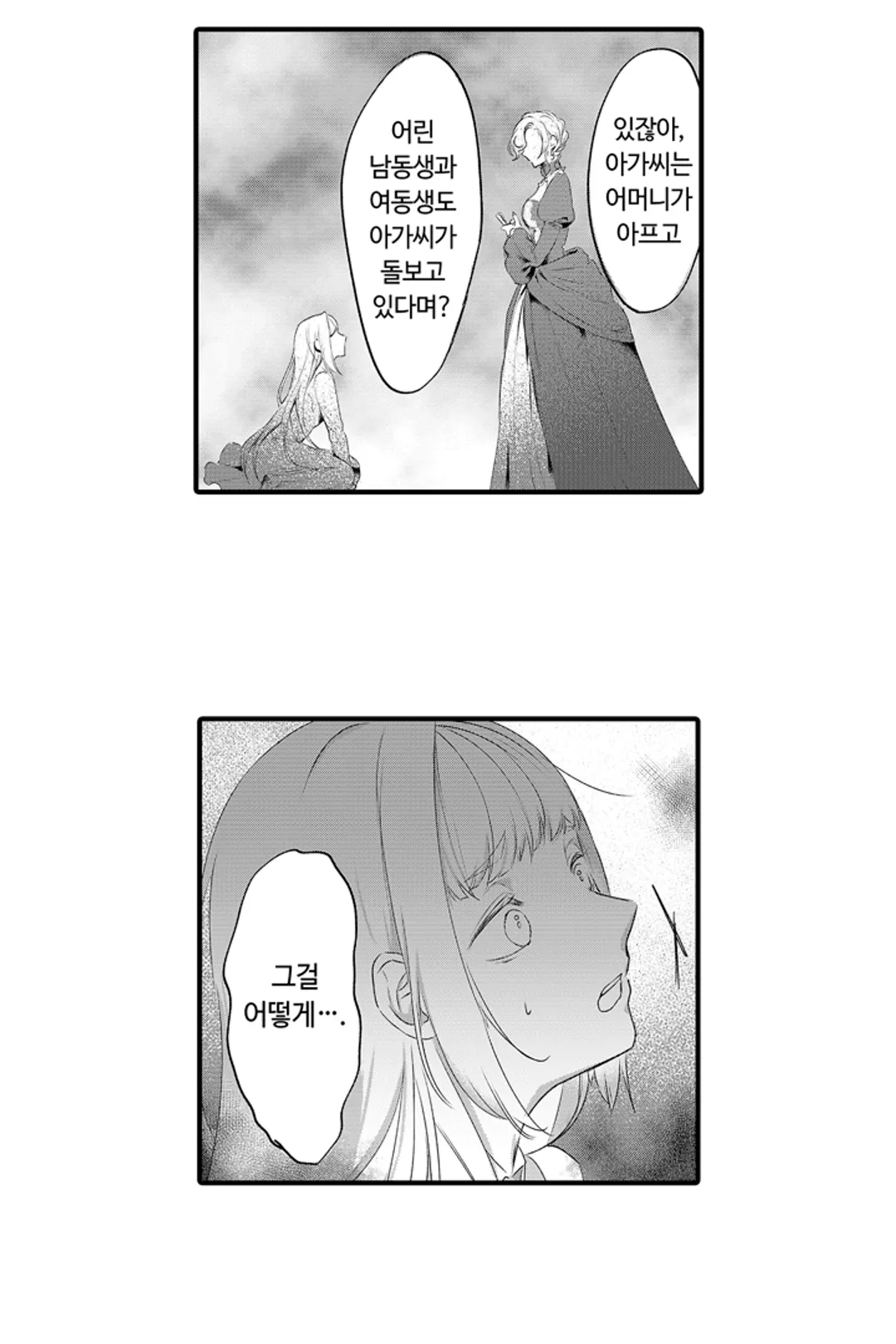 거짓 신부 -조종당한 영애와 냉혹한 공작-