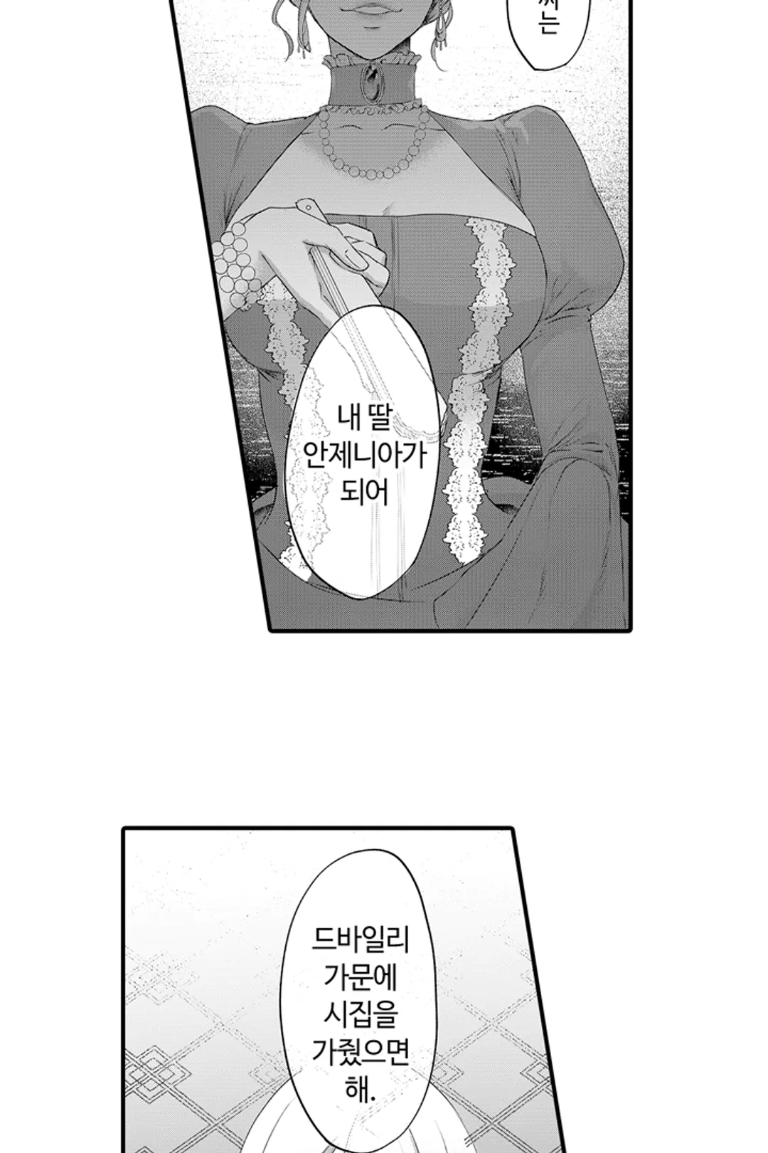 거짓 신부 -조종당한 영애와 냉혹한 공작-