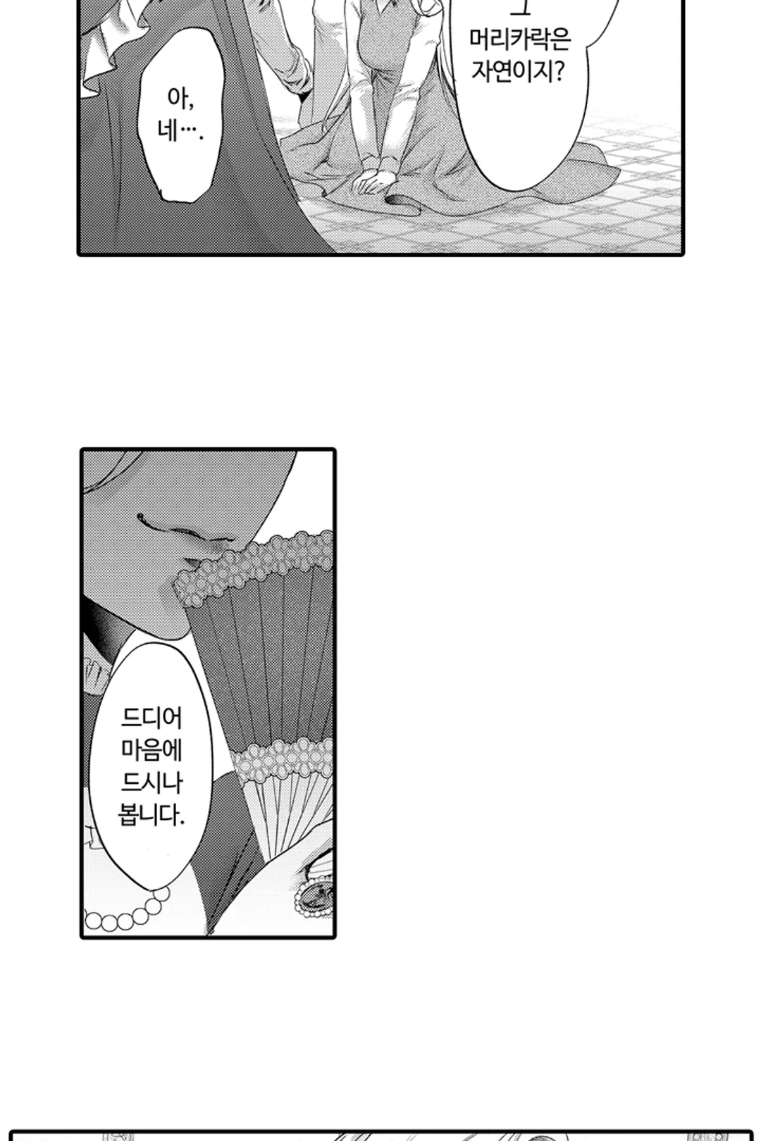 거짓 신부 -조종당한 영애와 냉혹한 공작-