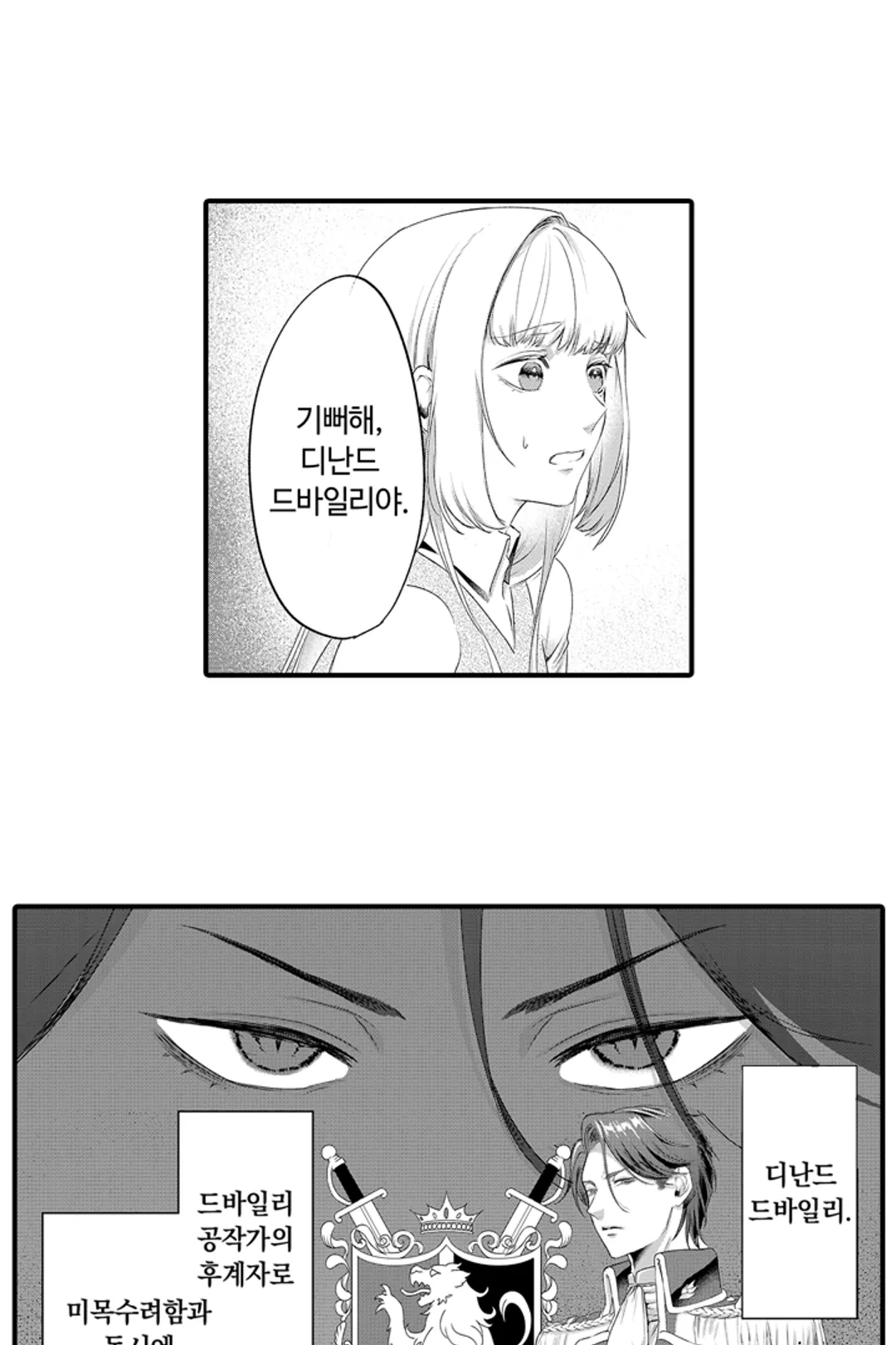 거짓 신부 -조종당한 영애와 냉혹한 공작-