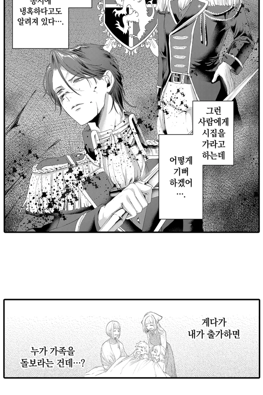 거짓 신부 -조종당한 영애와 냉혹한 공작-