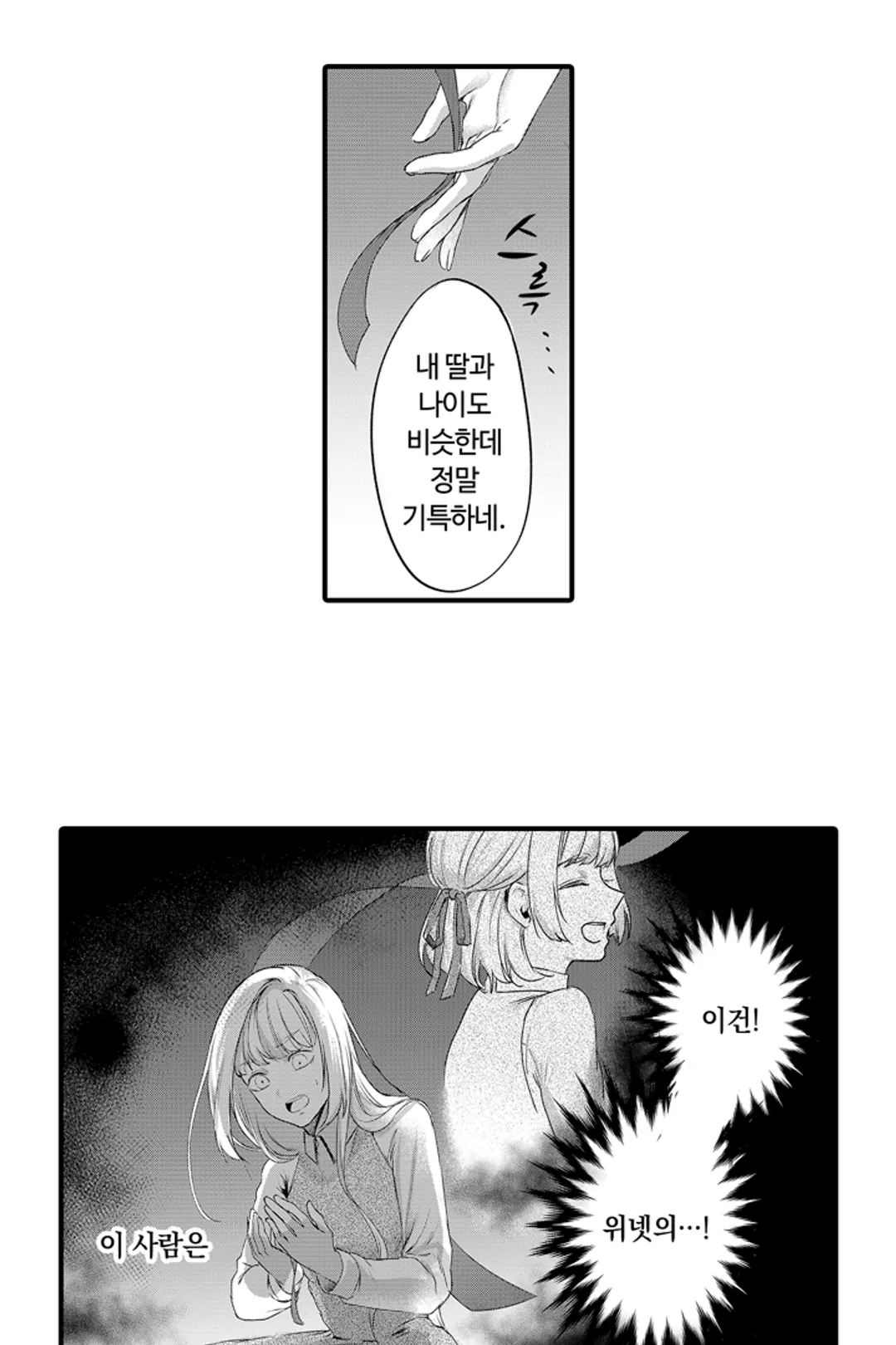 거짓 신부 -조종당한 영애와 냉혹한 공작-