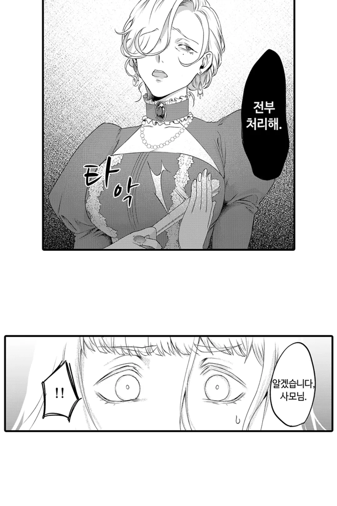 거짓 신부 -조종당한 영애와 냉혹한 공작-