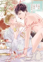 스위트 슈가 스위트