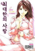 최대한의 사랑