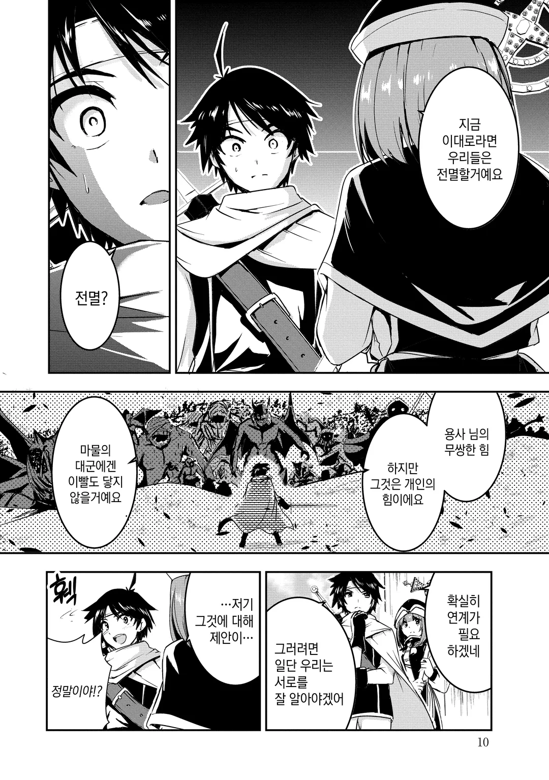 용사님, 어젯밤도 즐거우셨군요.