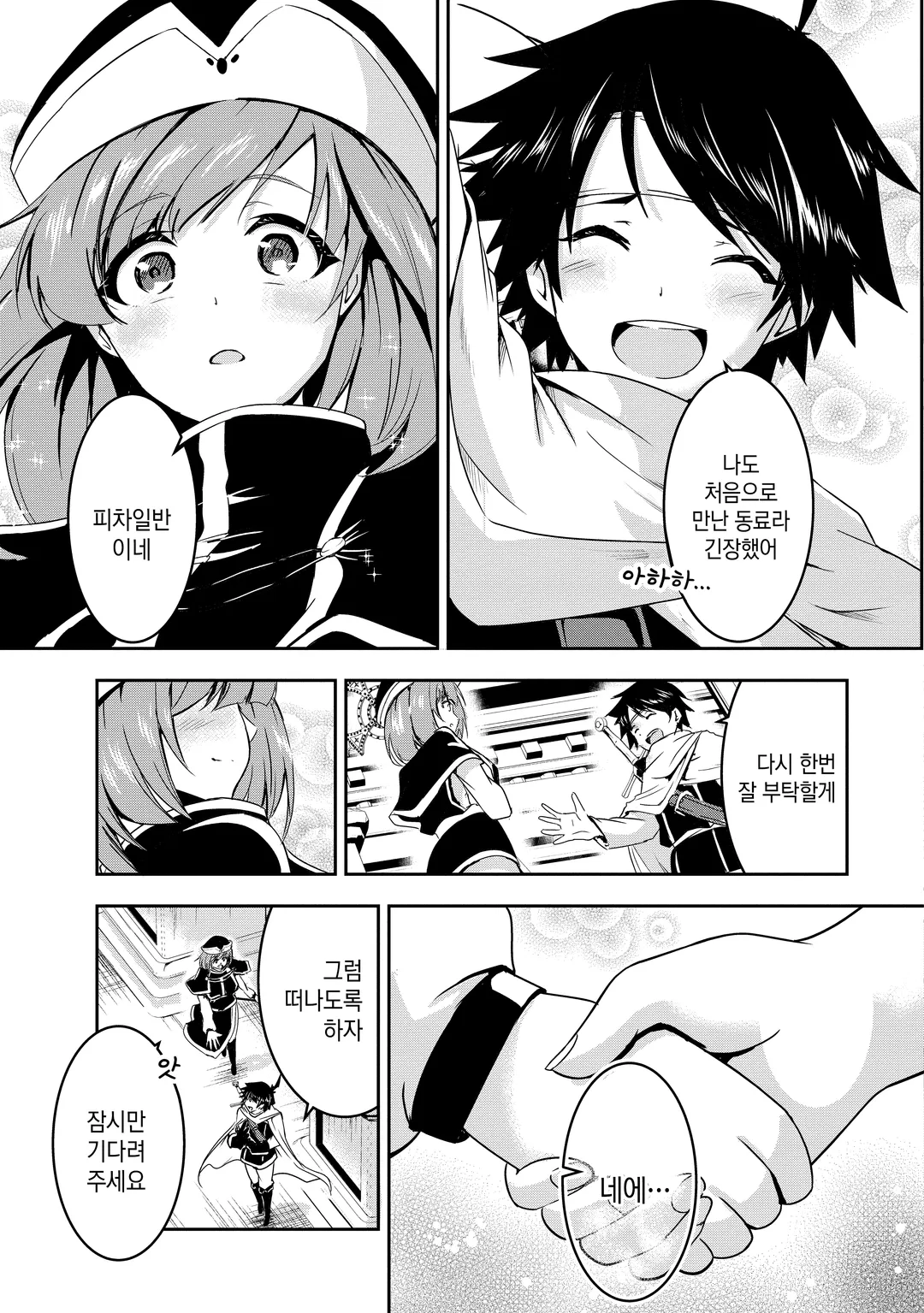 용사님, 어젯밤도 즐거우셨군요.