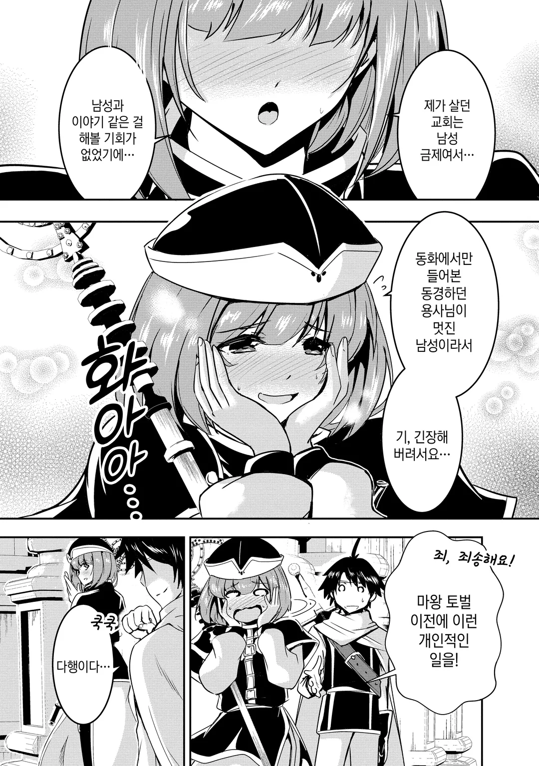 용사님, 어젯밤도 즐거우셨군요.