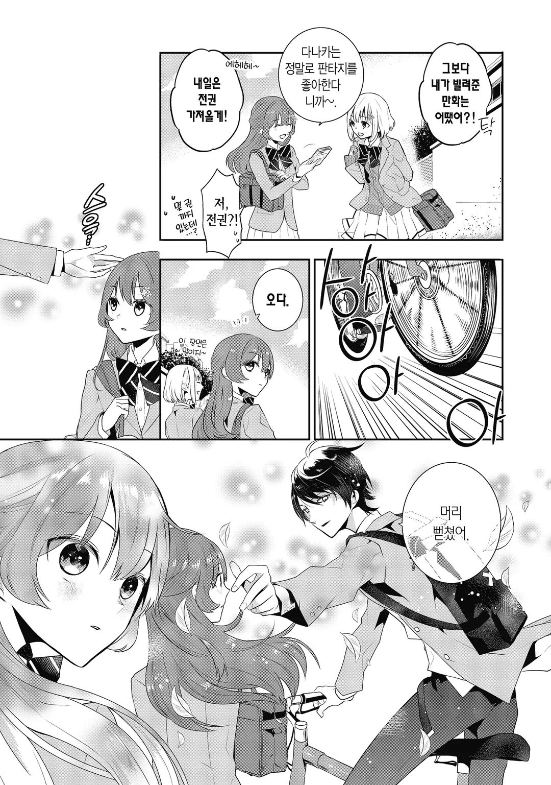 메이데어 전생 이야기