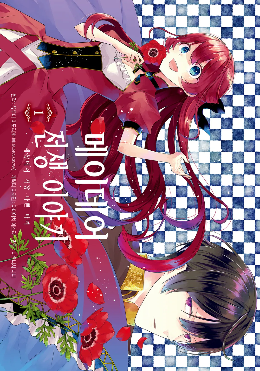 메이데어 전생 이야기