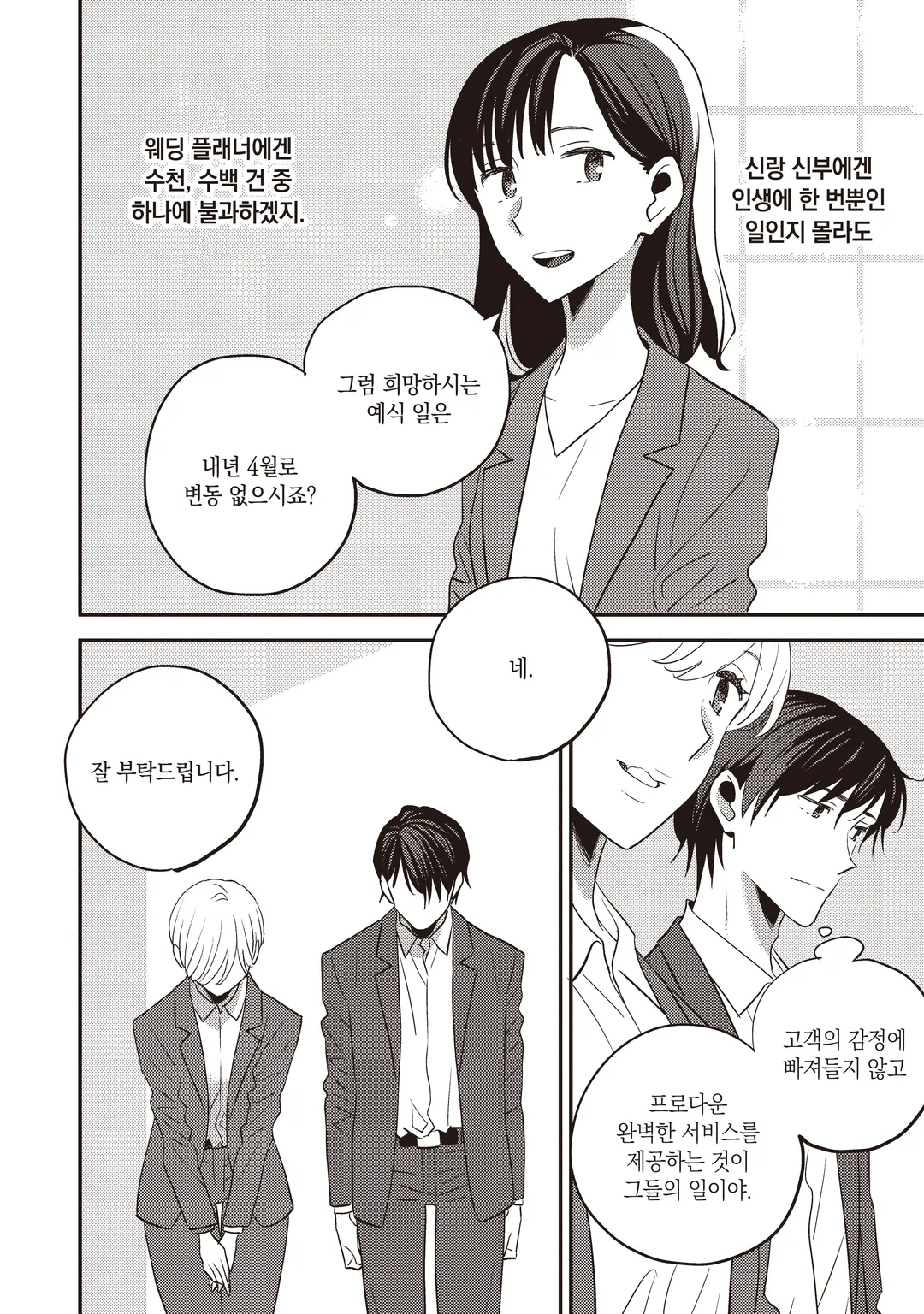 4월이 되면 그녀는