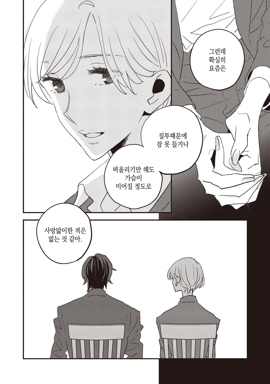 4월이 되면 그녀는