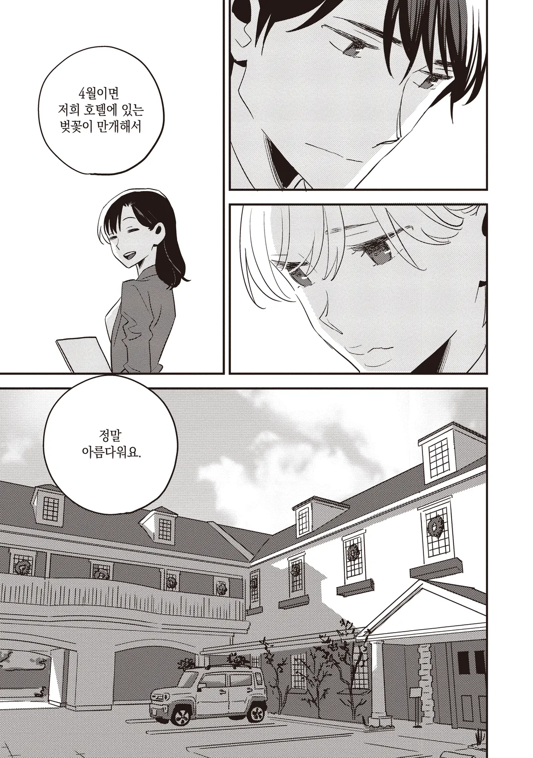 4월이 되면 그녀는