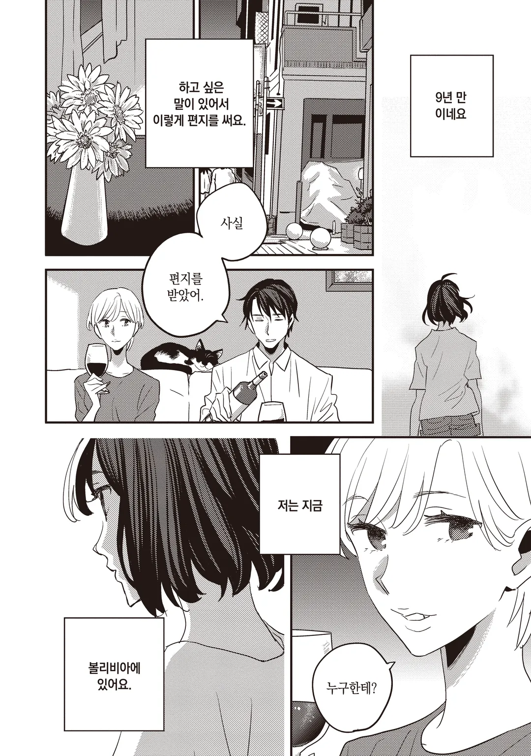 4월이 되면 그녀는