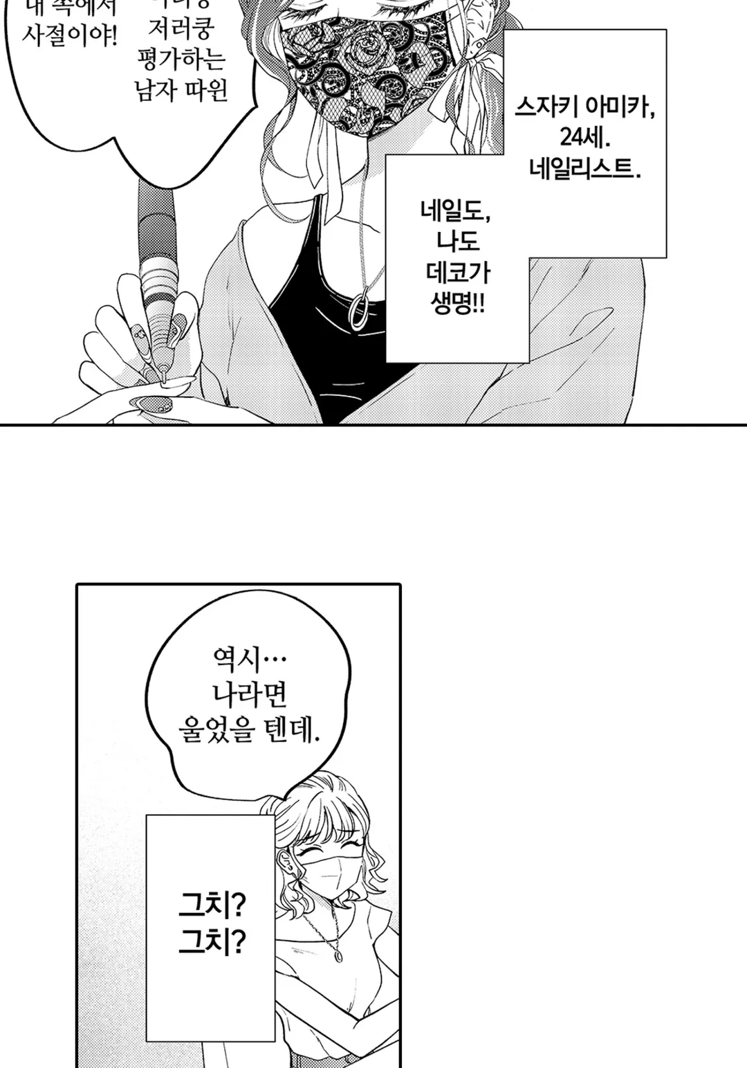 신 스펙 신 달링