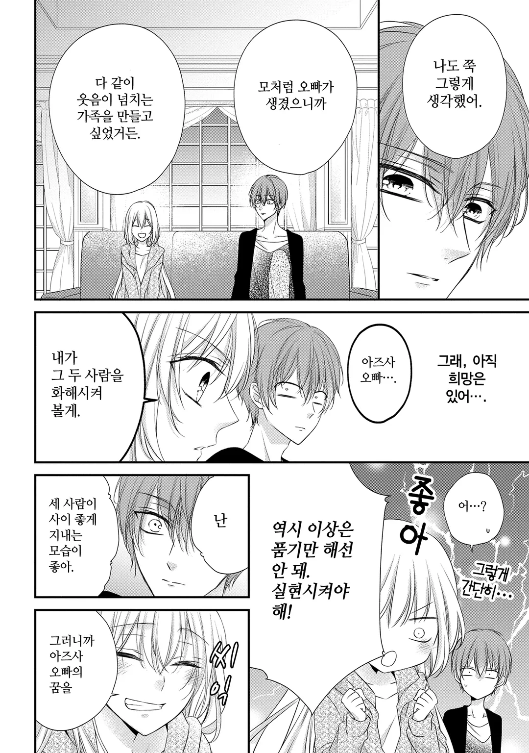 열애 프린스 [신장판]