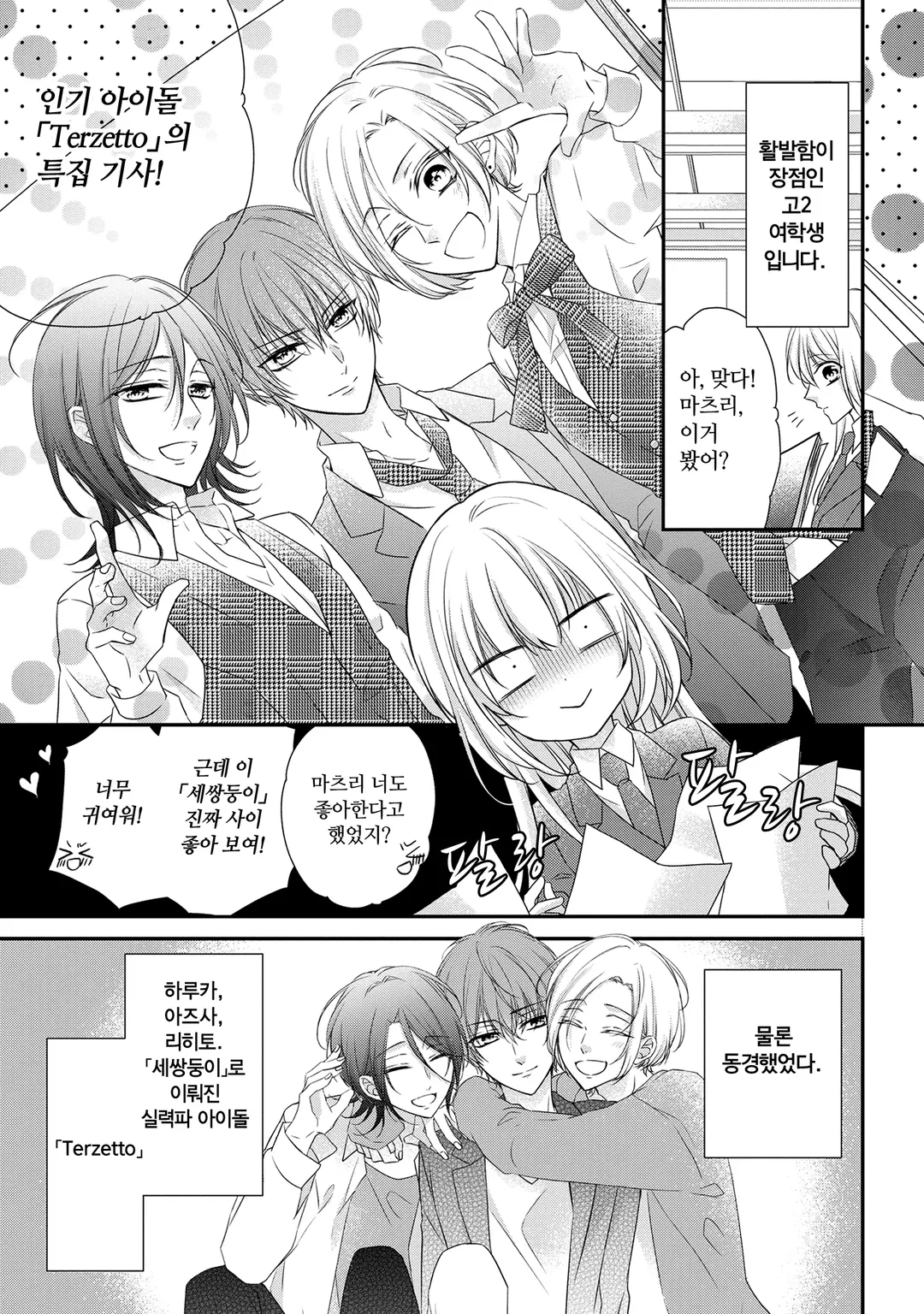 열애 프린스 [신장판]