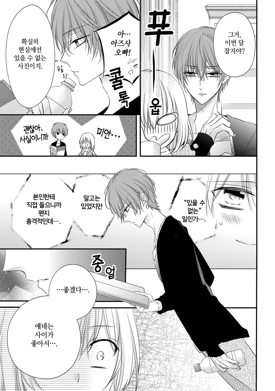 열애 프린스 [신장판]