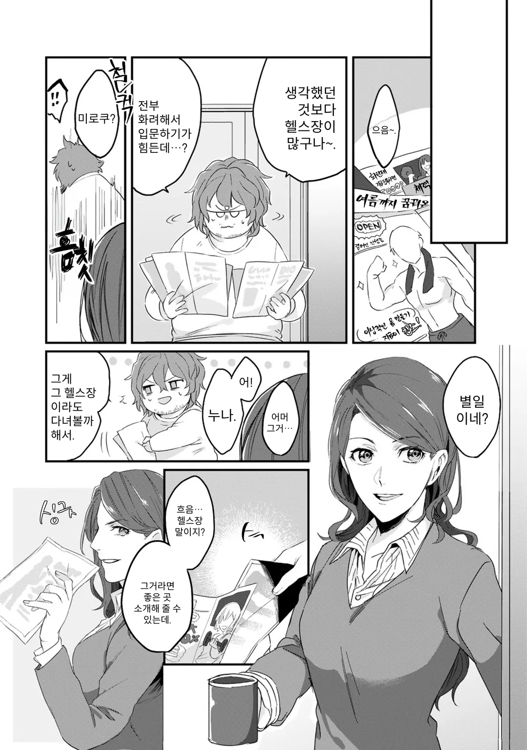 아저씨(36)가 아이돌이 되는 이야기