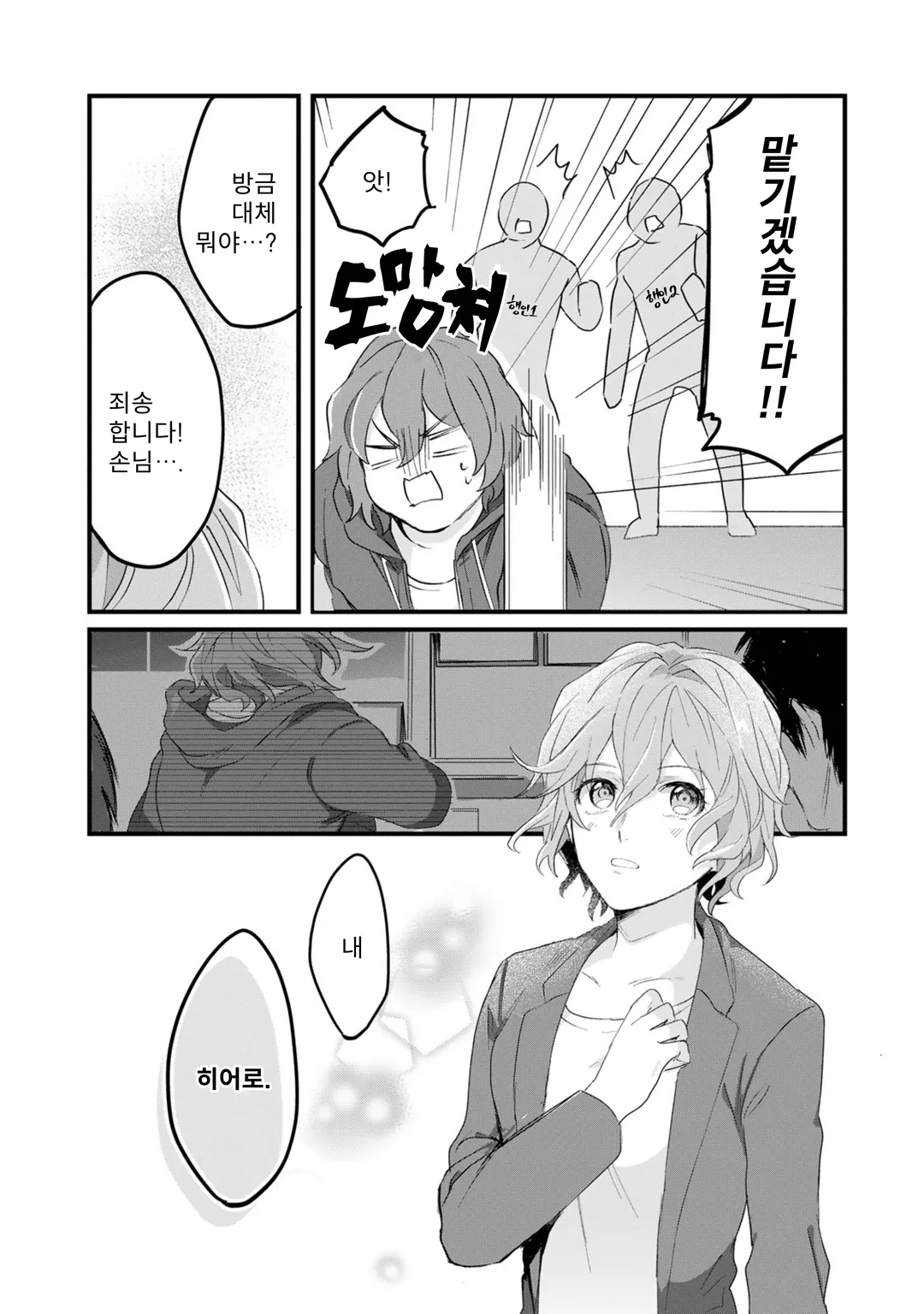 아저씨(36)가 아이돌이 되는 이야기