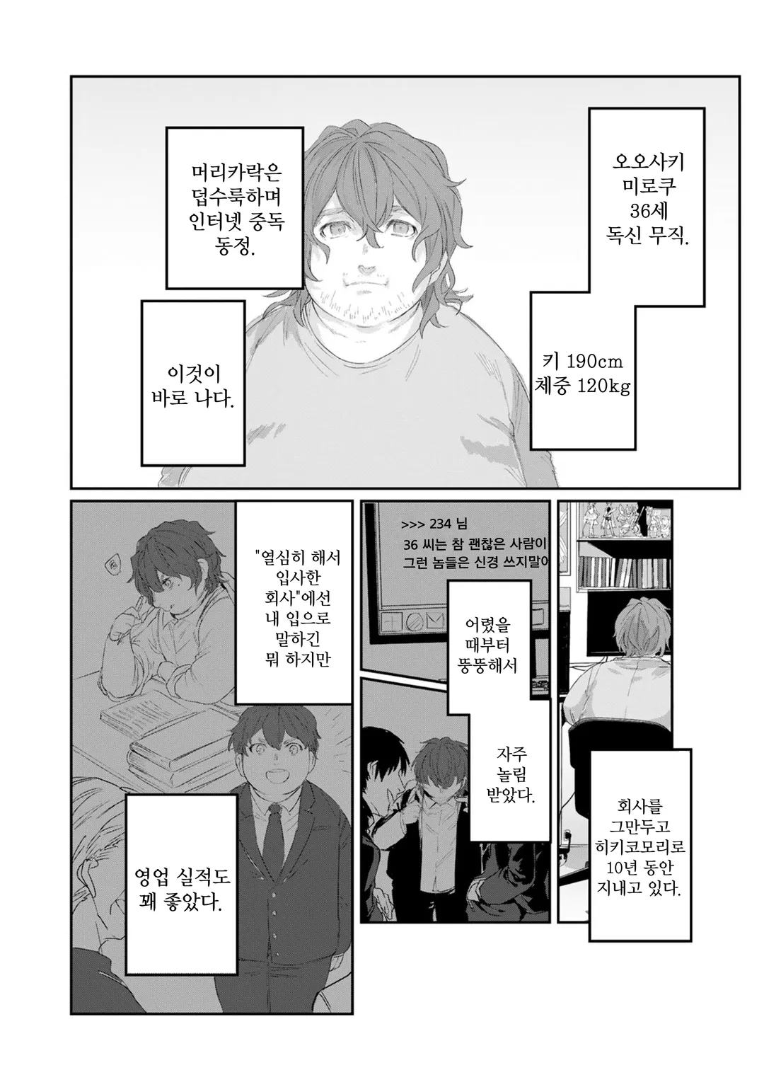 아저씨(36)가 아이돌이 되는 이야기