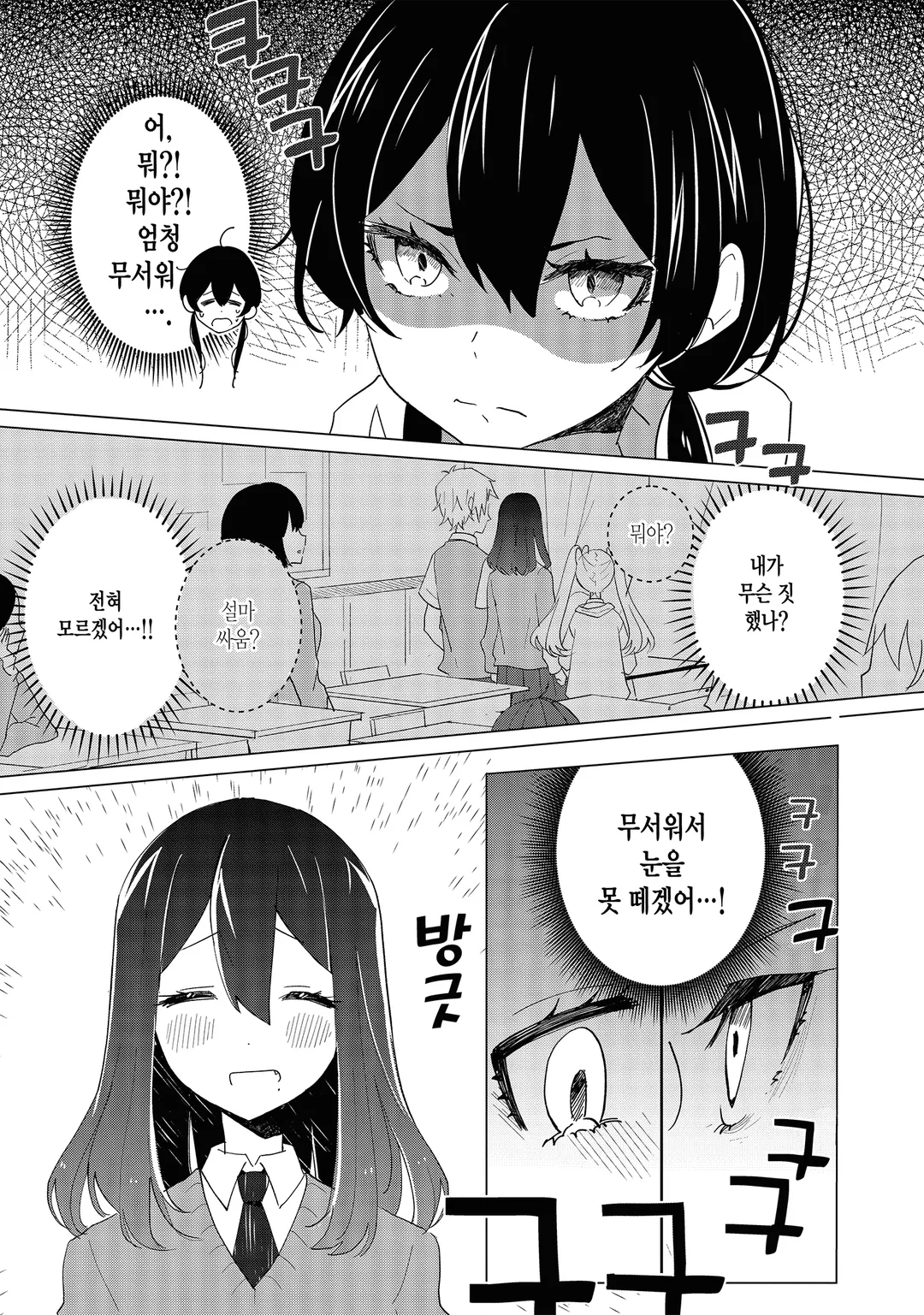 마왕의 사랑, 마음대로 안돼.