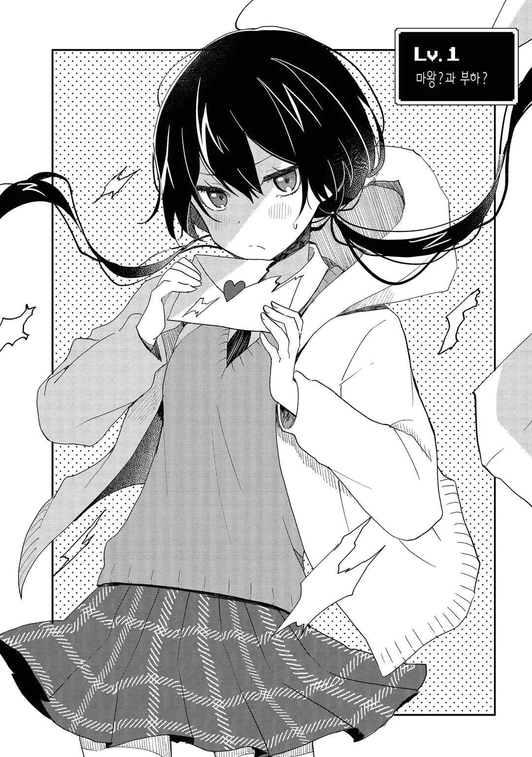 마왕의 사랑, 마음대로 안돼.